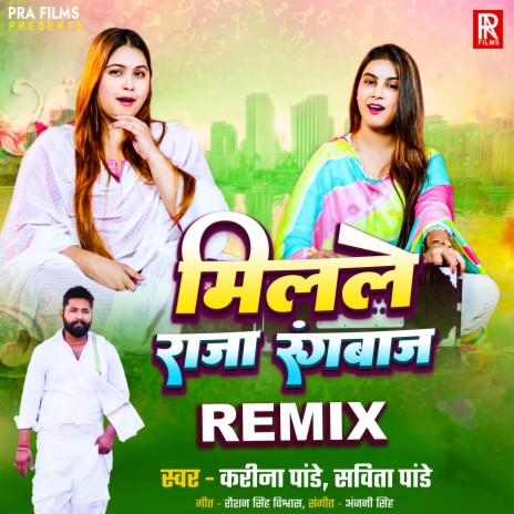 Milale Raja Rangbaaz - Remix ft. Sabita Pandey cover art