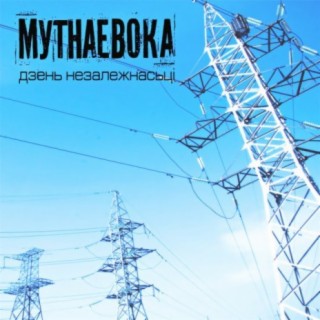 Мутнаевока