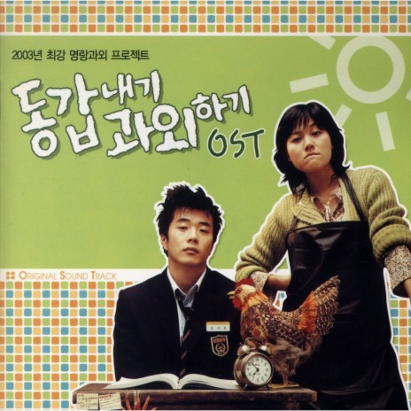 메인 테마 (Guitar Version) cover art