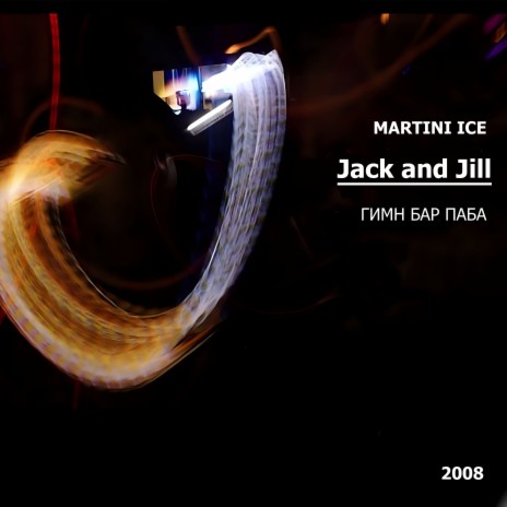 Jack and Jill_ гимн бар паба cover art