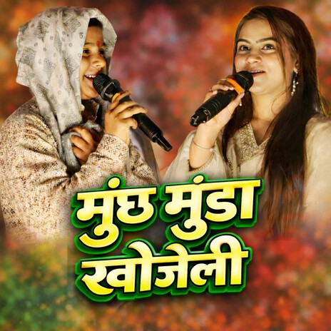 Mochh Munda Khojeli cover art