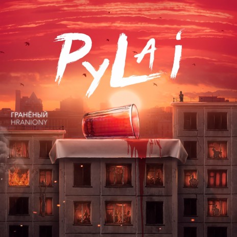 Ноч у празрыстай смузе cover art