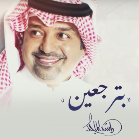 Rashed Al-Majed