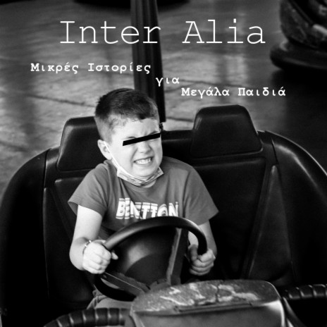 Απόψε Χάνουμε cover art