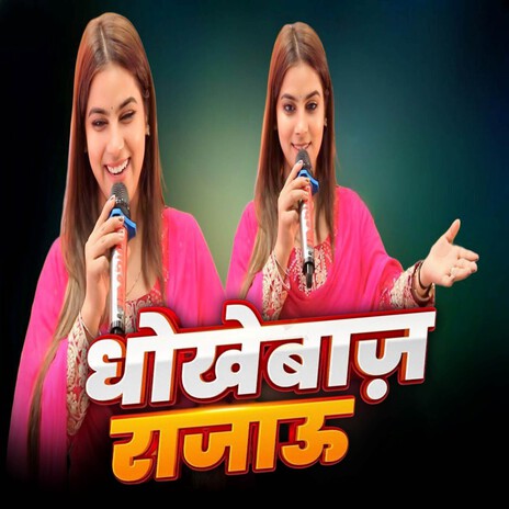Dhokhebaaz Rajau