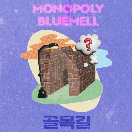 골목길 (Feat. Bluemell) cover art