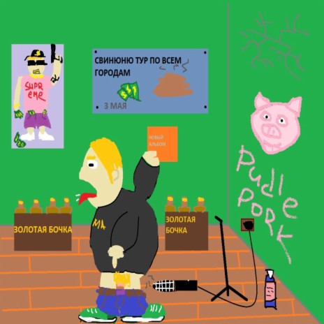 Грибная похоть cover art