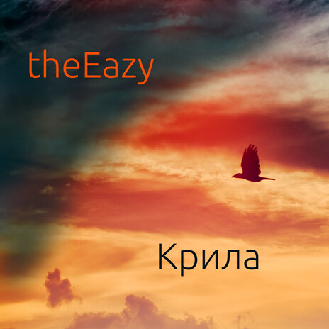 Коли вмирає серце cover art