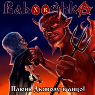 Babooshka