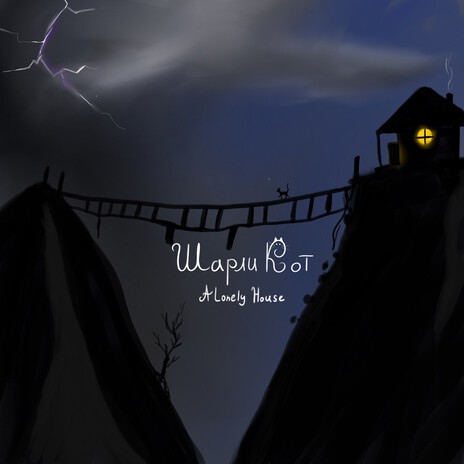 A Lonely House (2025) cover art
