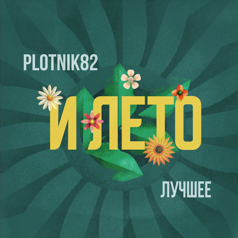 Смерть глотает блесну cover art
