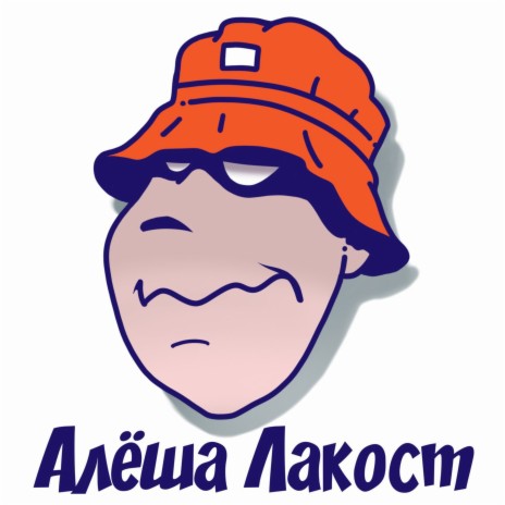 Простите бабушки, простите дедушки ft. Pin up Girl