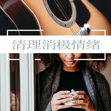 积极态度