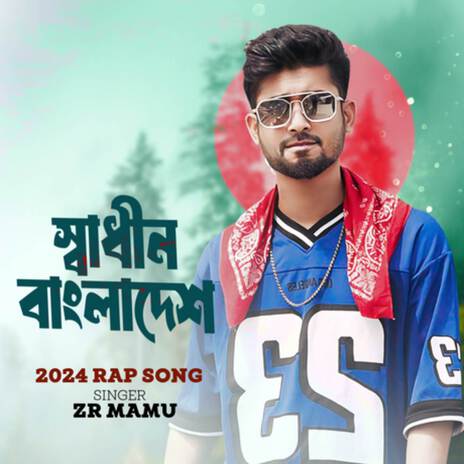 Sadin Bangladesh cover art