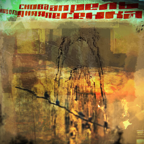 Новогодняя песенка cover art