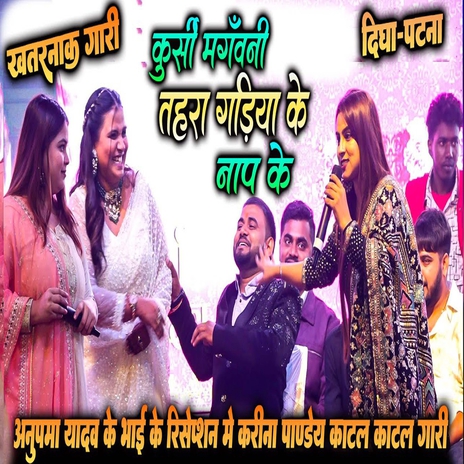 Kusri Mangawni Toahra Gadiya Ke Nap Ke cover art