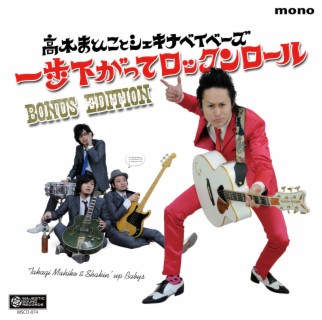 Ippo sagatte Rock 'n' Roll BONUS EDITION