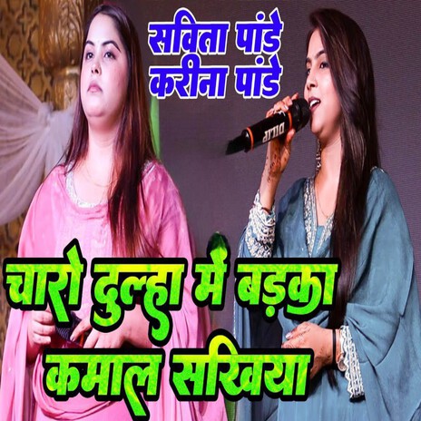 Charo Dulha Me Badka Kamal Sakhiya cover art