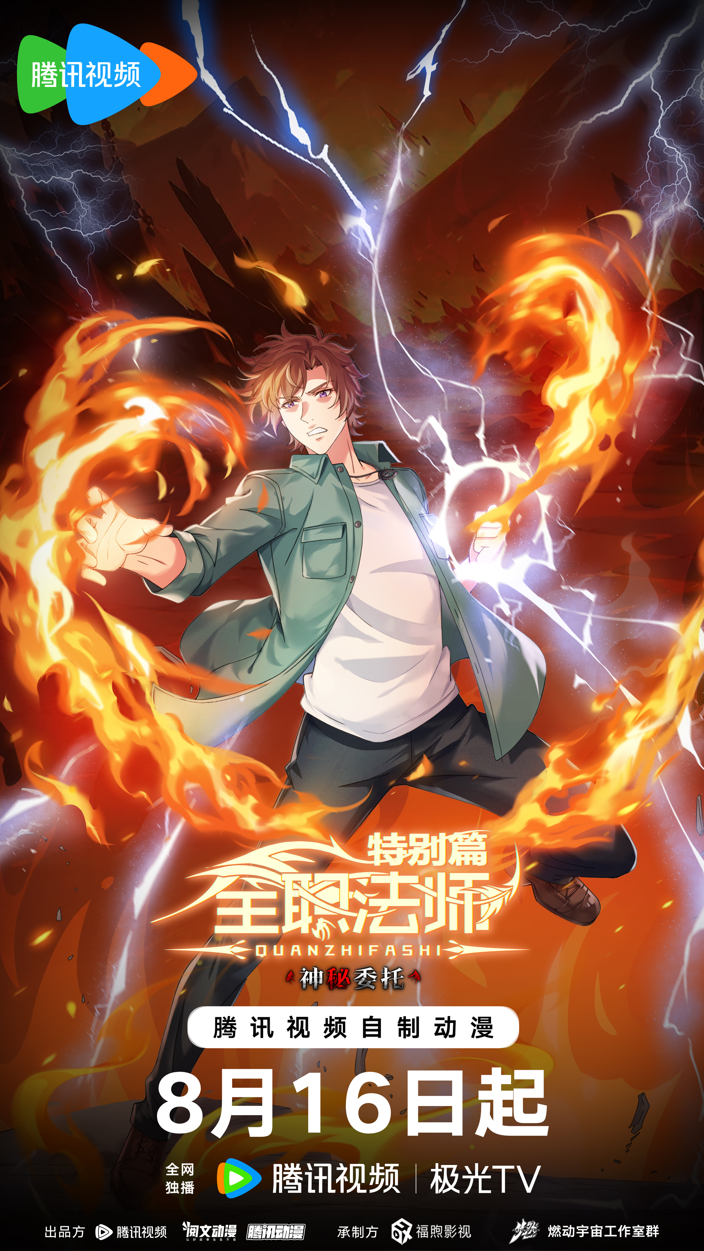 Full-Time Magister Special [English]