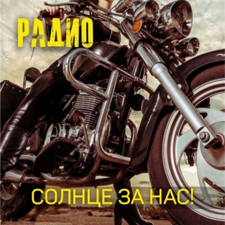 Мы вдвоем cover art