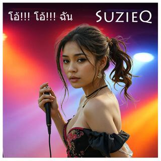 โอ้!!! โอ้!!! ฉัน SuZieQ cover art