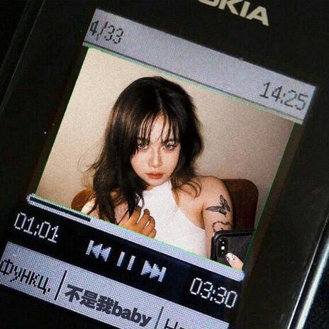 不是我baby cover art