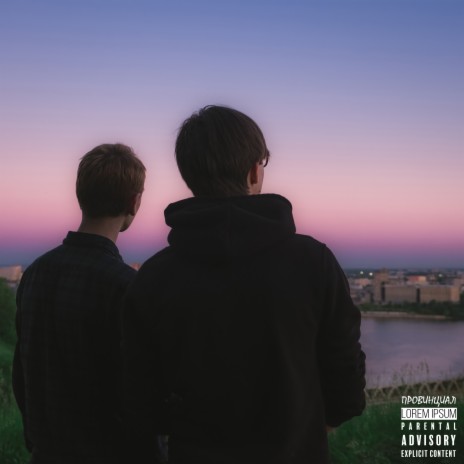 Познал ft. Paul Anisimov cover art
