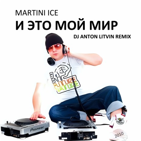 И это Мой Мир (Anton Litvin remix) ft. Dj Anton Litvin cover art