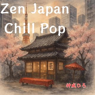 Zen Japan Chill Pop- 528Hz Serenity | 禅ジャパンチルポップ-528Hzの静寂