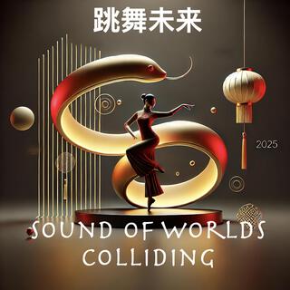 跳舞未来 (Dance to the Future) cover art