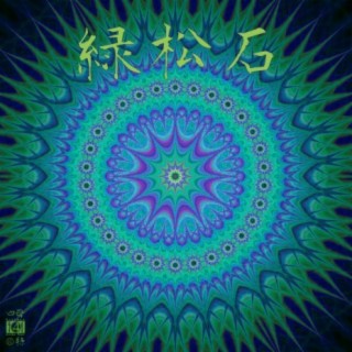 绿松石 cover art