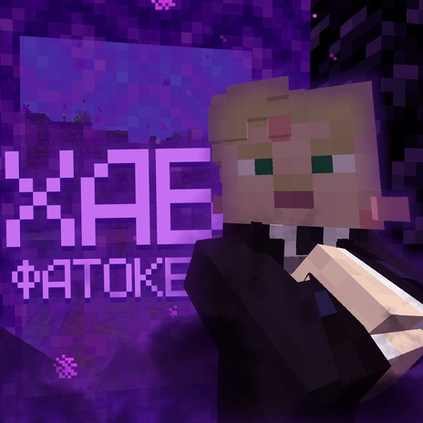 Купил проходку - Skit cover art