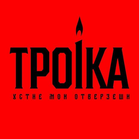 Чехарда Диверсант cover art
