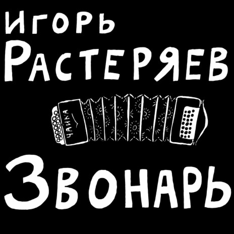 Русская дорога cover art