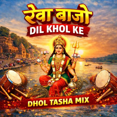 Reva Bhajo Dil Khol Ke cover art