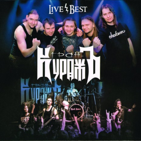 Старт во тьме (Live) cover art