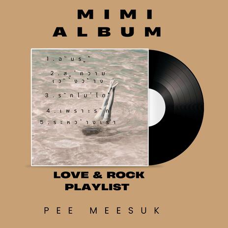 เพราะรัก cover art