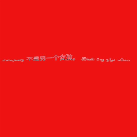 Selectusey 不是另一个女孩。 Bùshì lìng yīgè nǚhái cover art