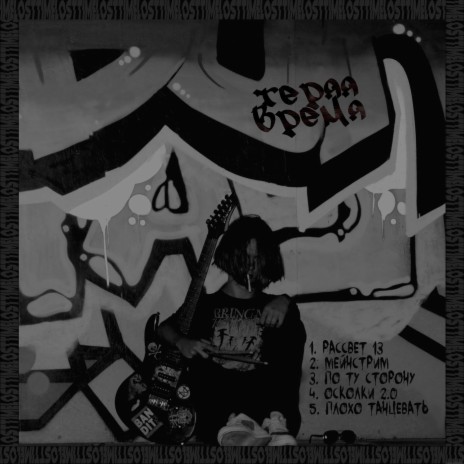 Мейнстрим (Instrumental) cover art
