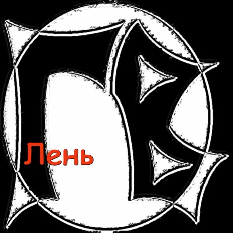 Романтический вальс о любви и звёздах cover art