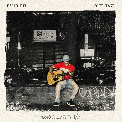 מחייך