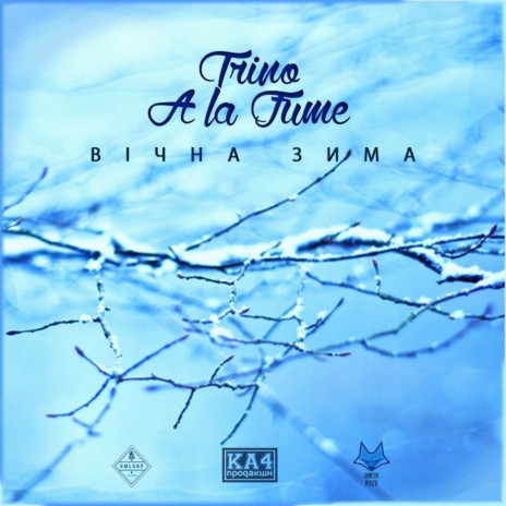 Вічна зима ft. A la Fume cover art