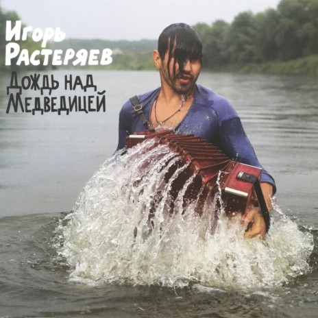 Гармонь cover art