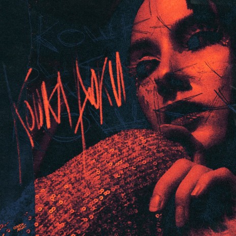 Кошка cover art