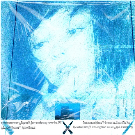 Здесь не живут люди cover art