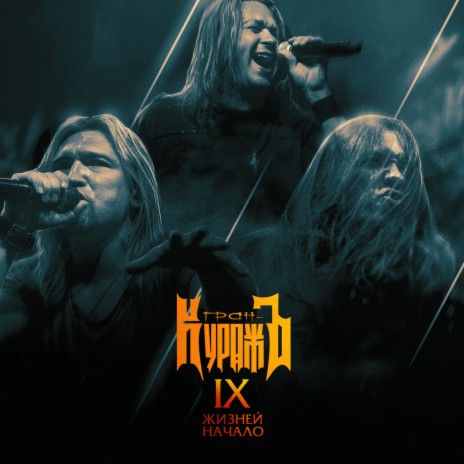 Полукровки (Live) cover art