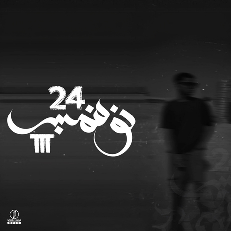 24 November, Pt. 3