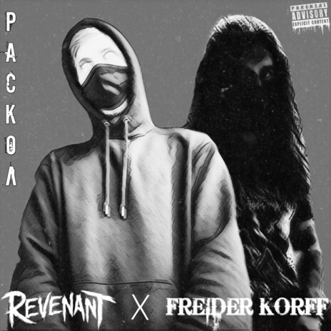 Раскол (feat. RevenanT) cover art