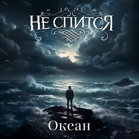 На краю Земли cover art