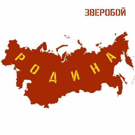 Кто там?